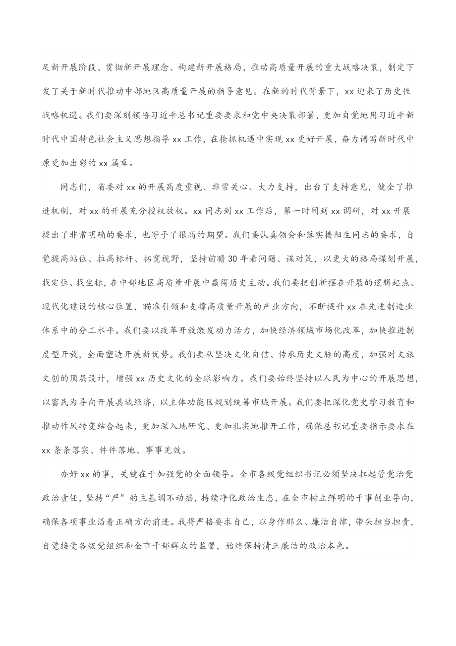 2023年新任市委书记任职表态讲话.docx_第2页