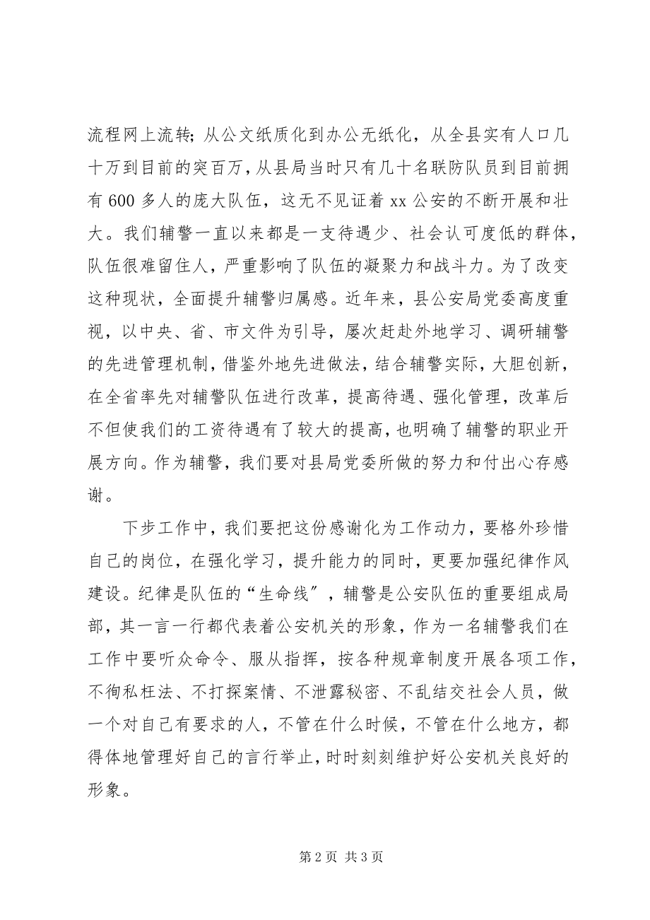 2023年辅警集训心得体会.docx_第2页