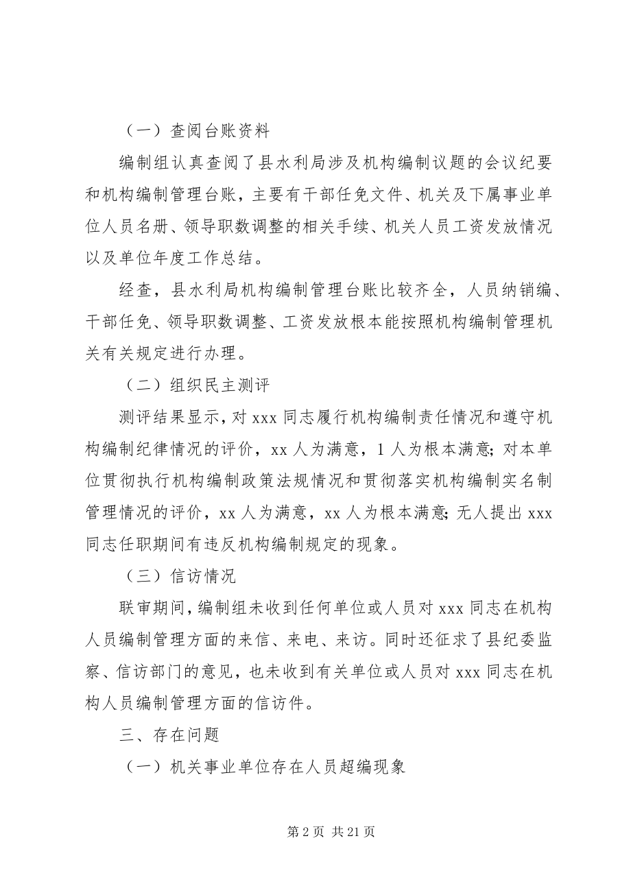 2023年县水利局局长任职工作汇报.docx_第2页