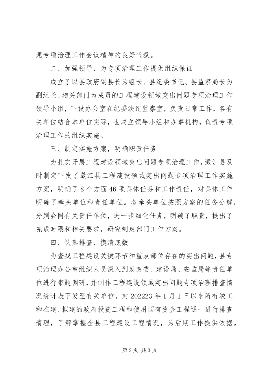 2023年县政府扎实推进工程建设领域突出问题工作汇报.docx_第2页