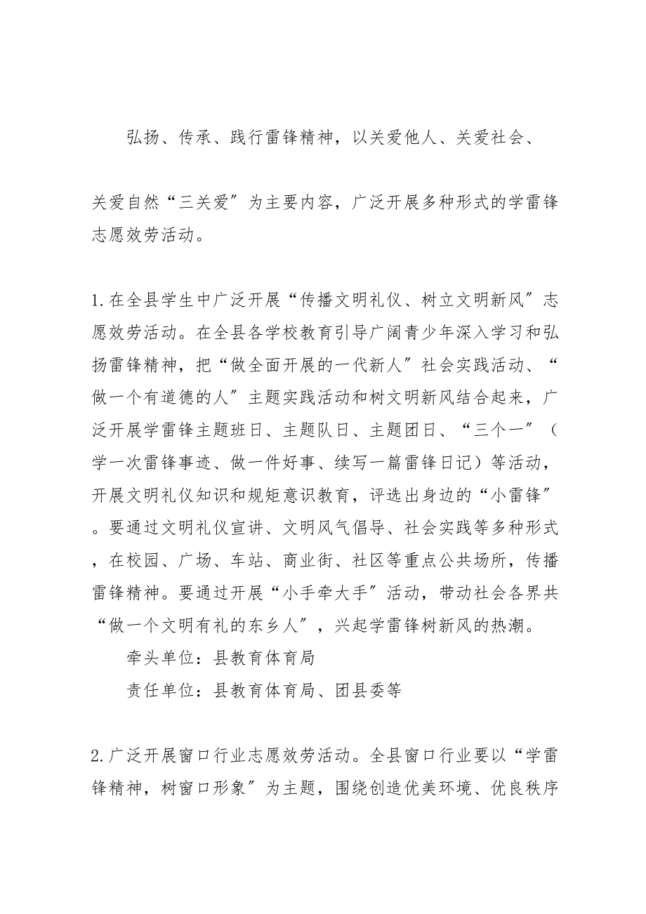 2023年某县弘扬雷锋精神活动方案.doc_第2页