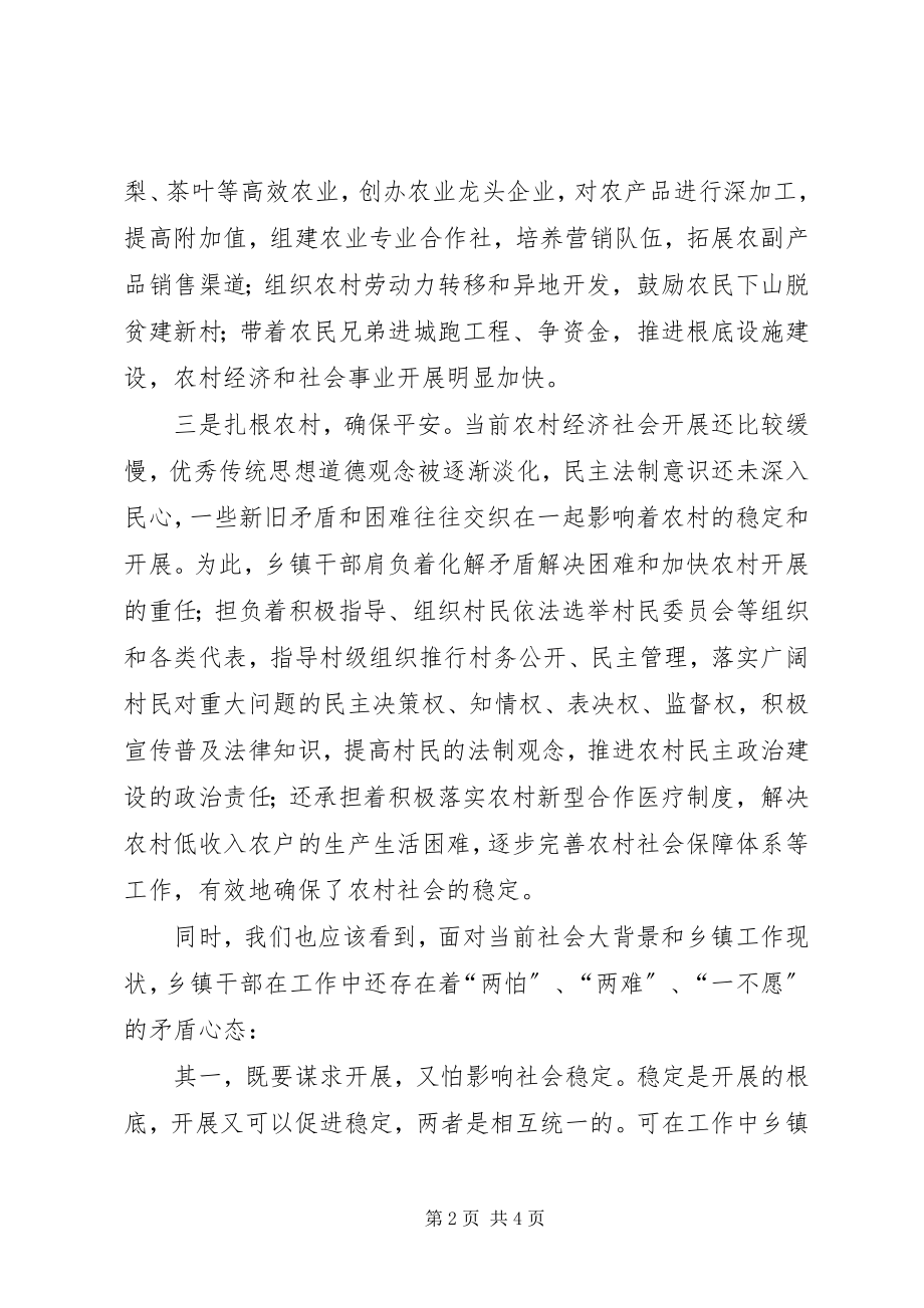 2023年加强乡镇干部作风建设的几点建议2.docx_第2页