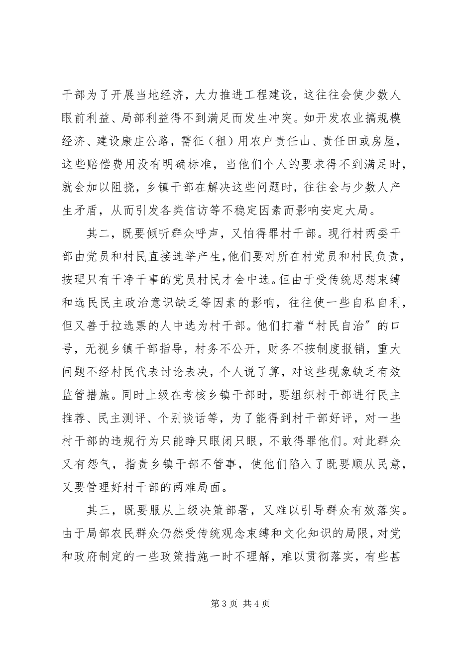 2023年加强乡镇干部作风建设的几点建议2.docx_第3页