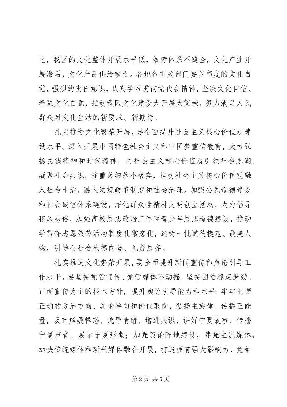 2023年学习贯彻宁夏自治区第十二次党代会精神心得体会两篇5篇范例.docx_第2页