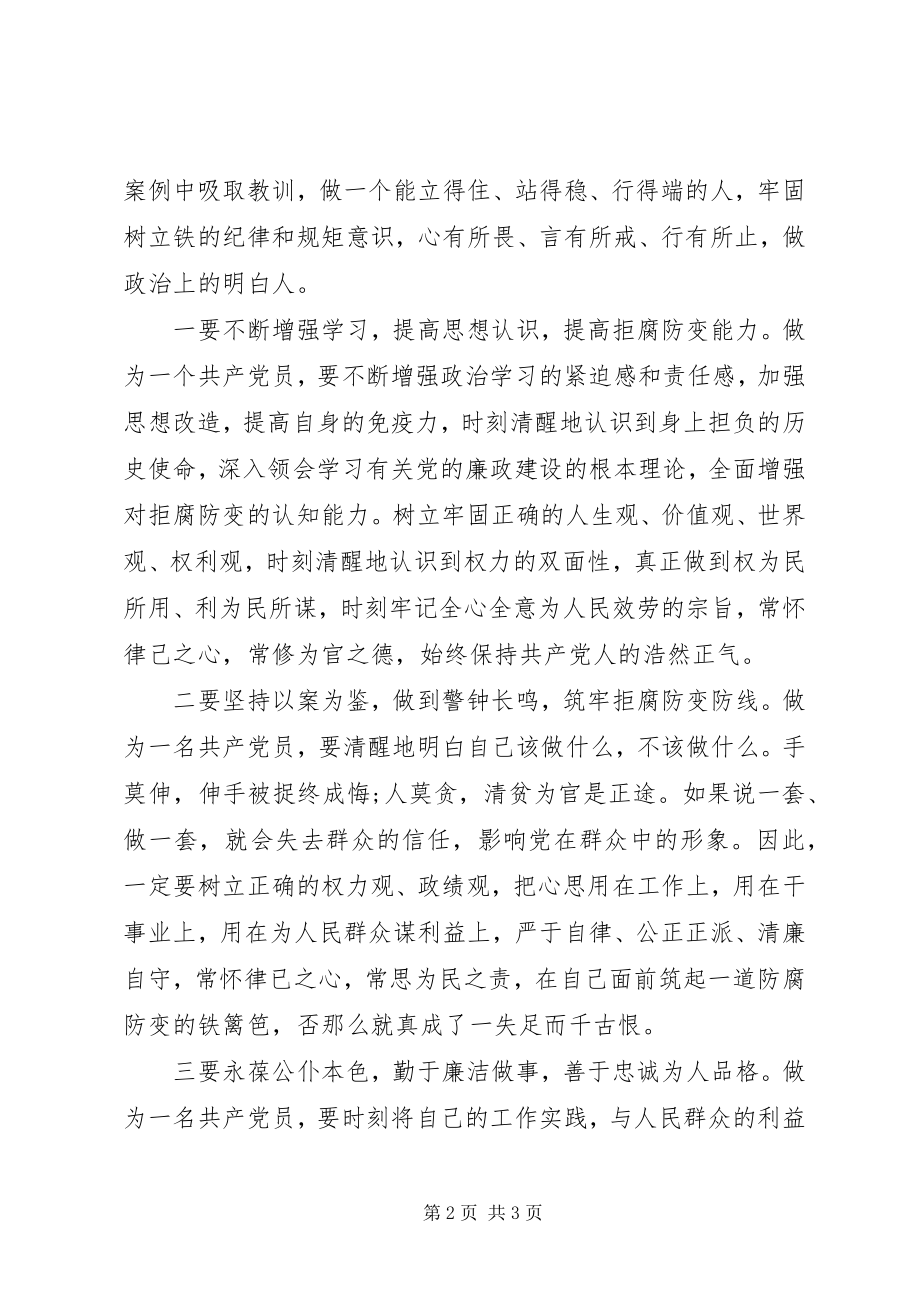 2023年薛洪庆心得体会.docx_第2页