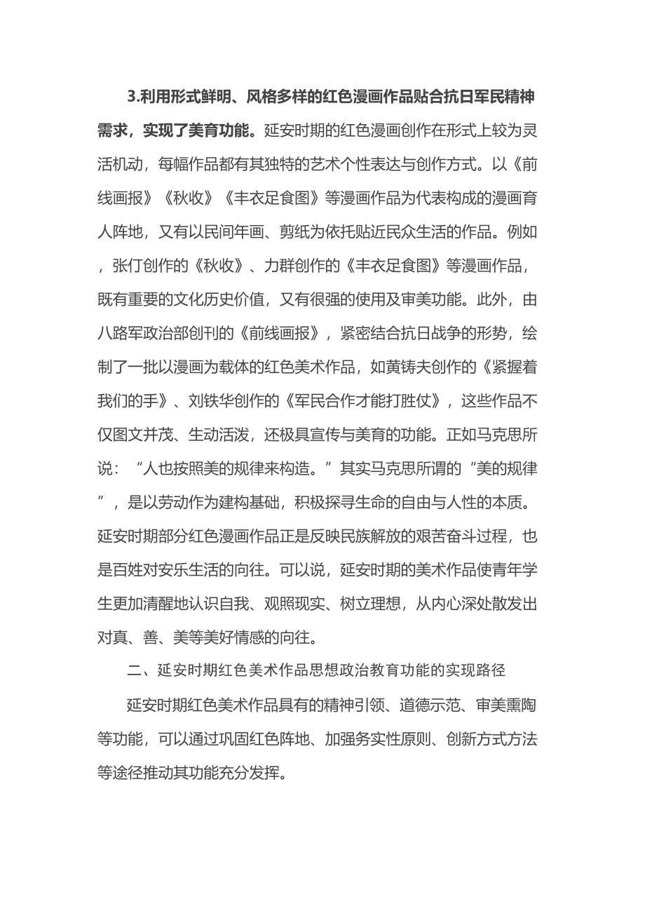 思政工作心得：充分发挥延安时期红色美术作品的思想政治教育功能 .docx_第3页