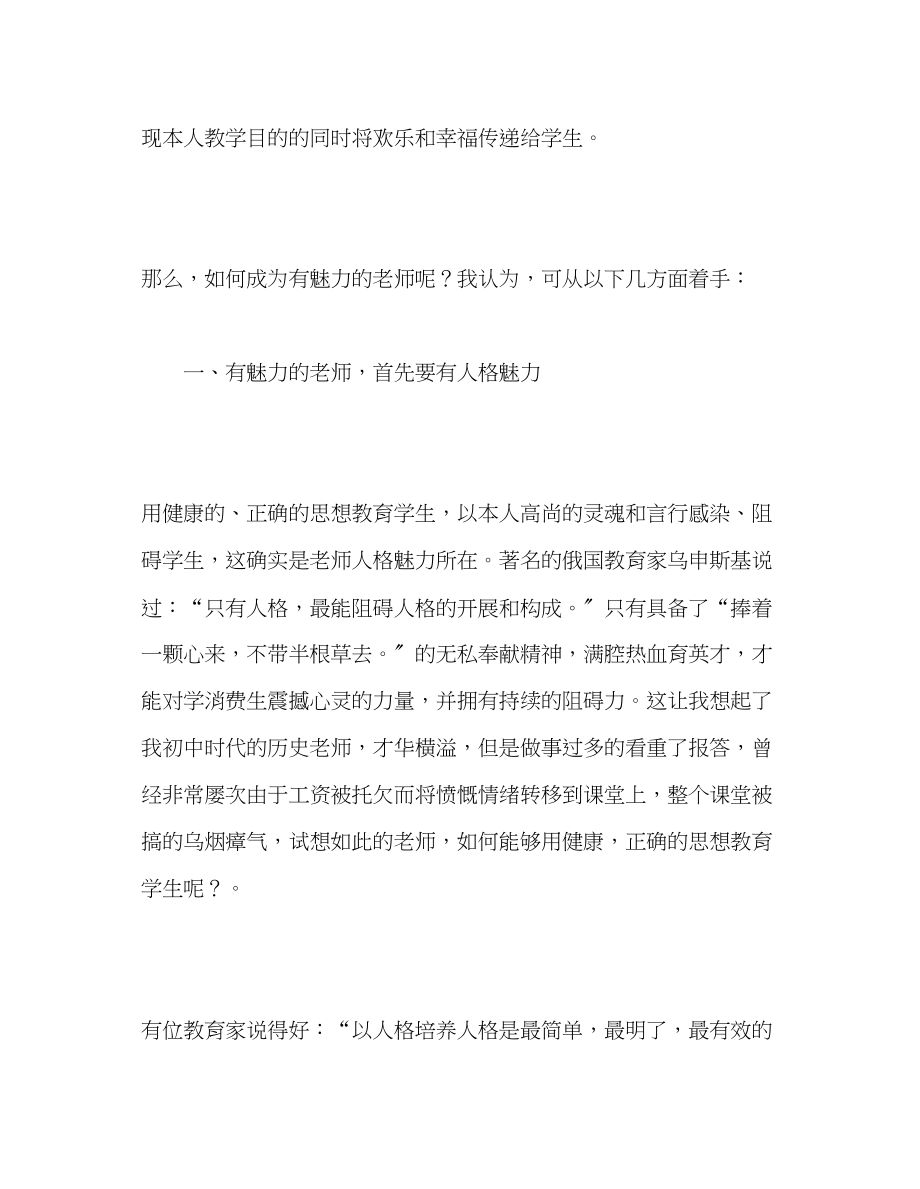 2023年教师个人计划总结做有魅力的教师.docx_第2页