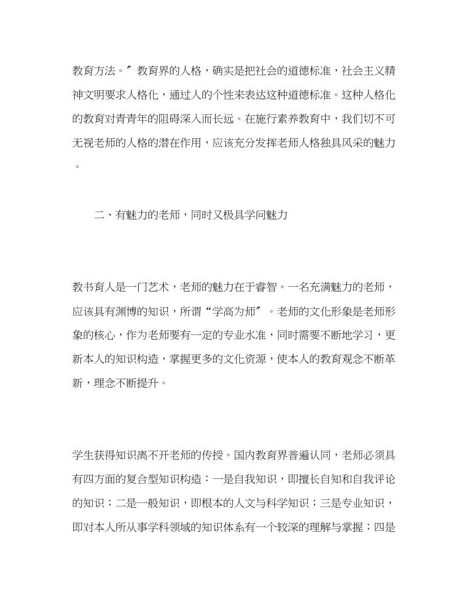 2023年教师个人计划总结做有魅力的教师.docx_第3页