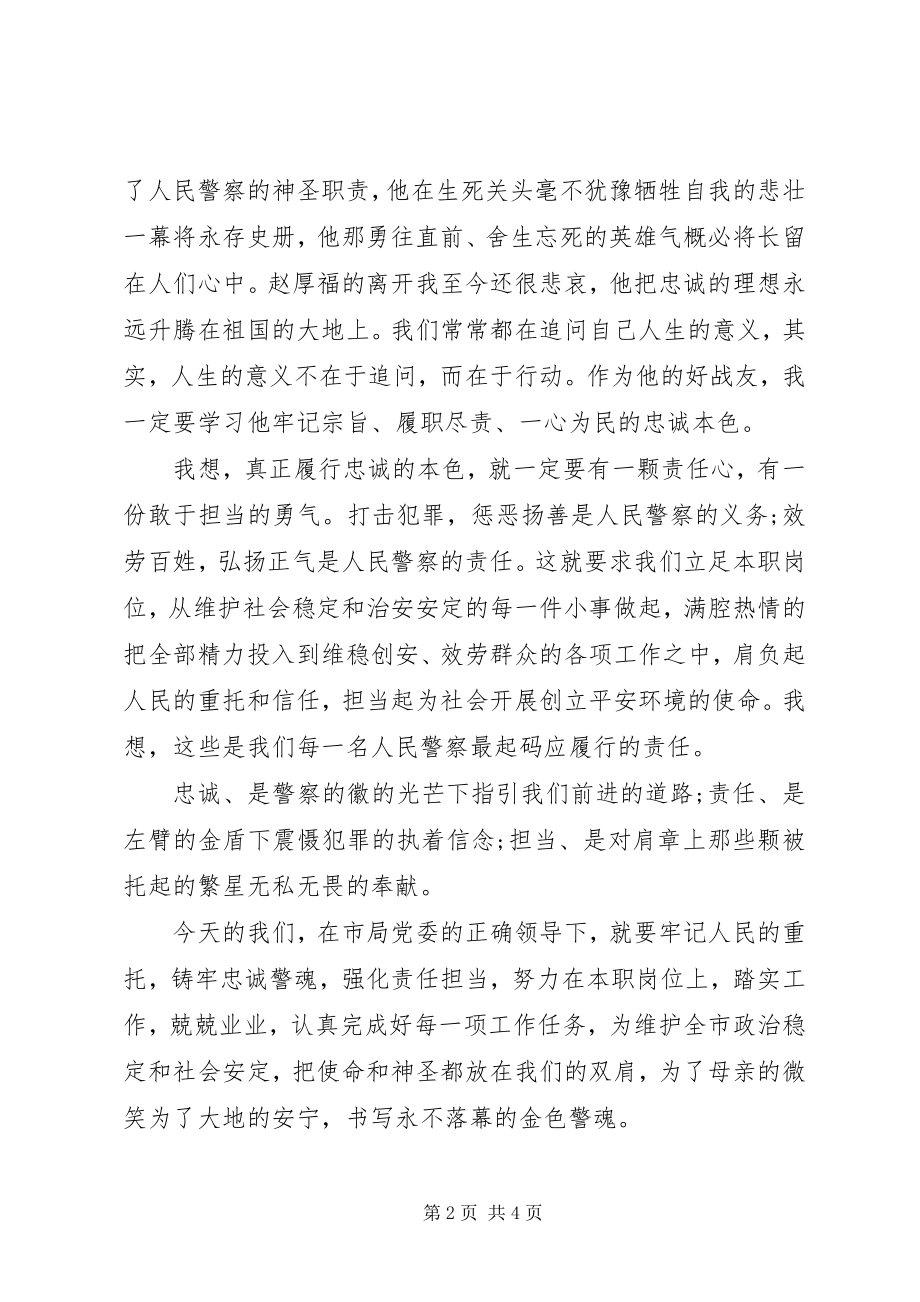 2023年烈士纪念日感想.docx_第2页