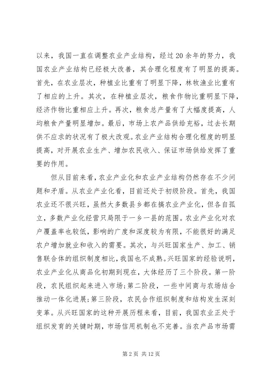 2023年农业产业化与农业产业结构调整.docx_第2页