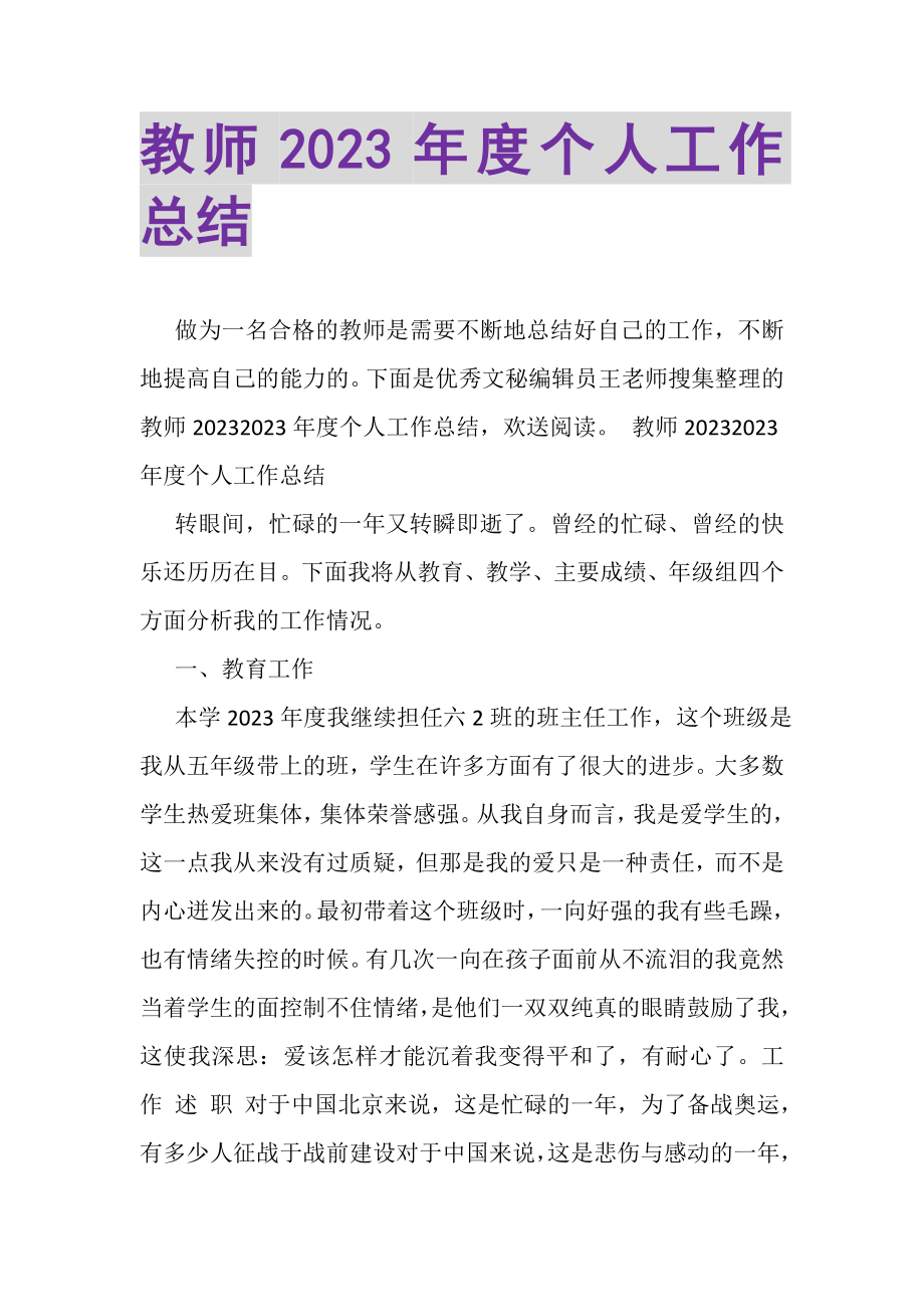 2023年教师年度个人工作总结3.doc_第1页