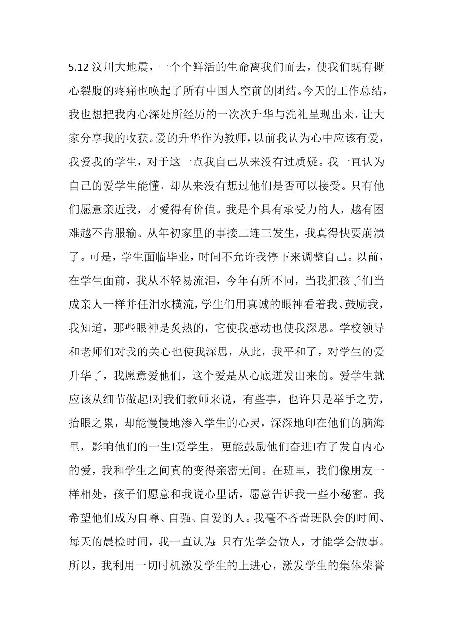 2023年教师年度个人工作总结3.doc_第2页