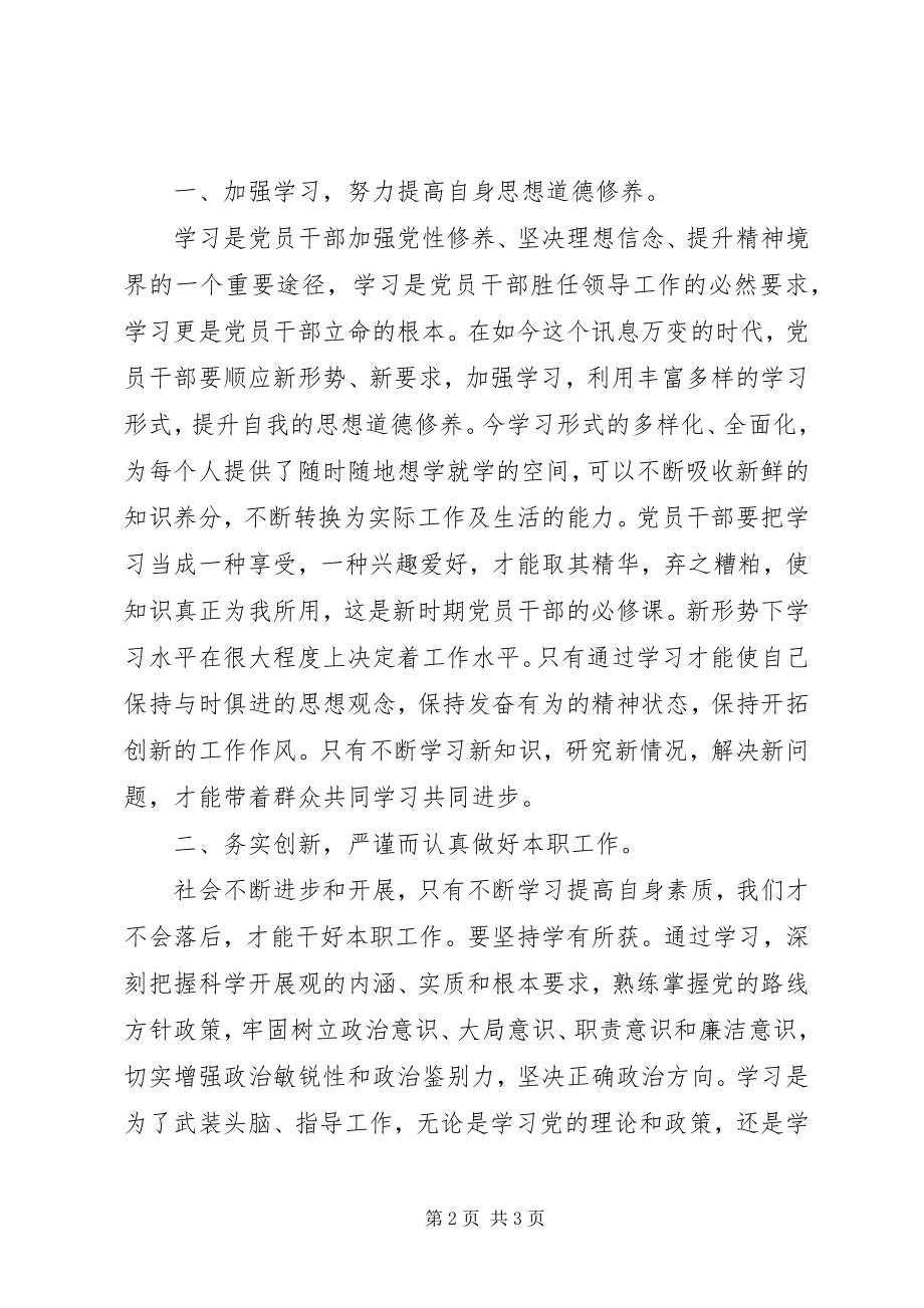 2023年强党性转作风促攻坚抓落实心得体会.docx_第2页