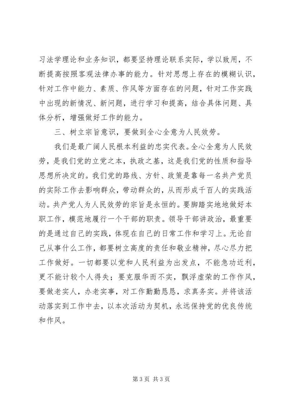 2023年强党性转作风促攻坚抓落实心得体会.docx_第3页