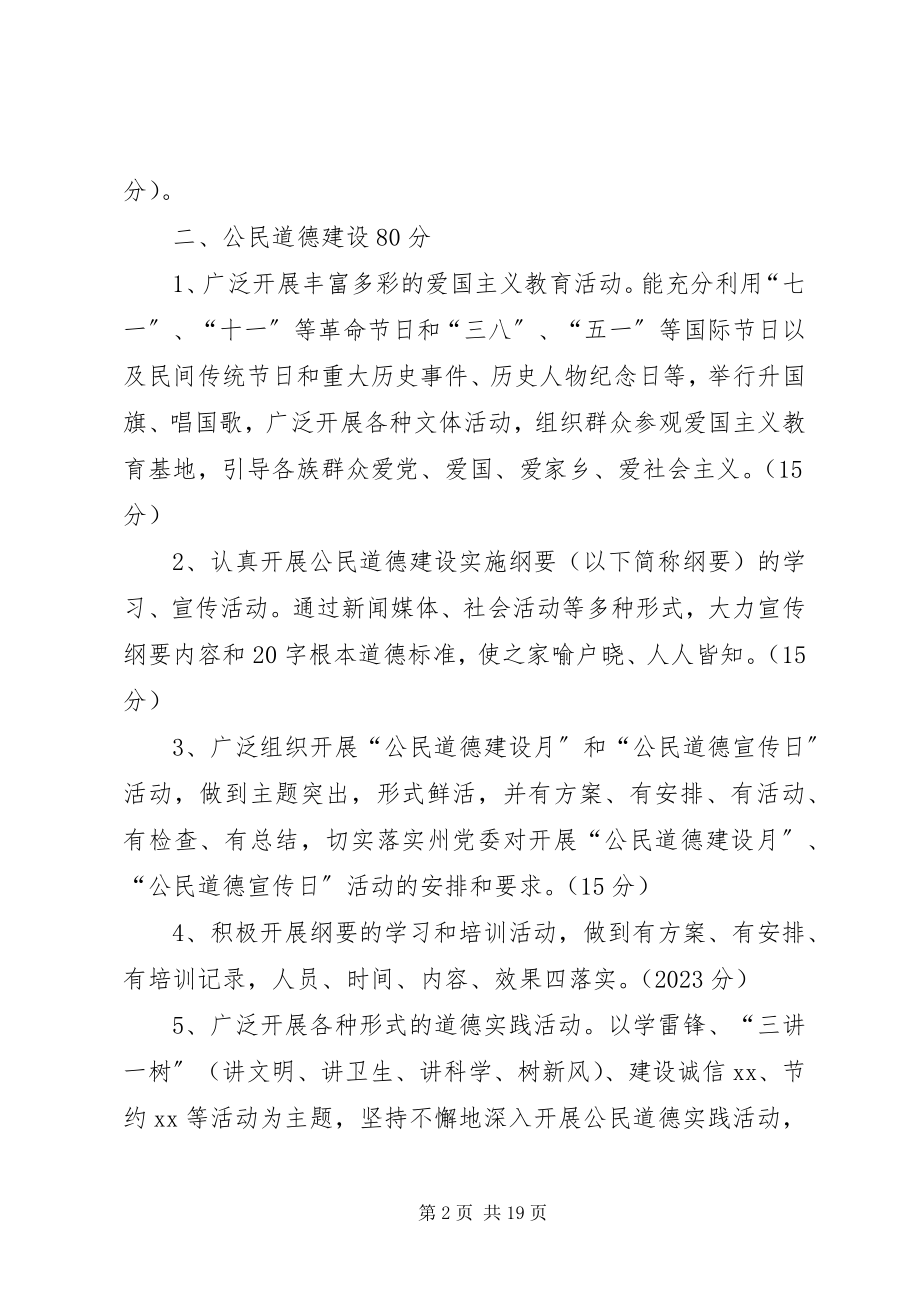 2023年精神文明综合目标责任书.docx_第2页