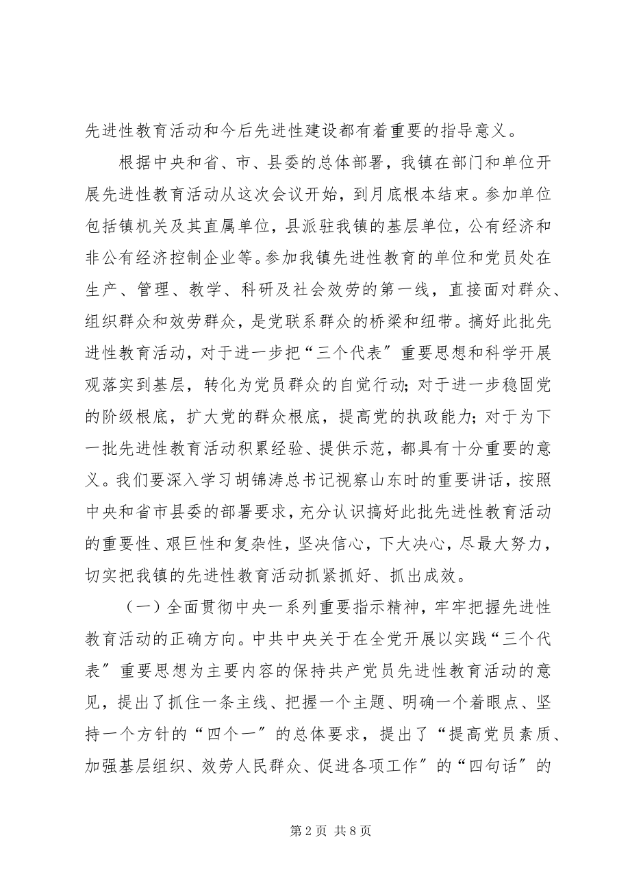 2023年乡镇保先动员致辞.docx_第2页