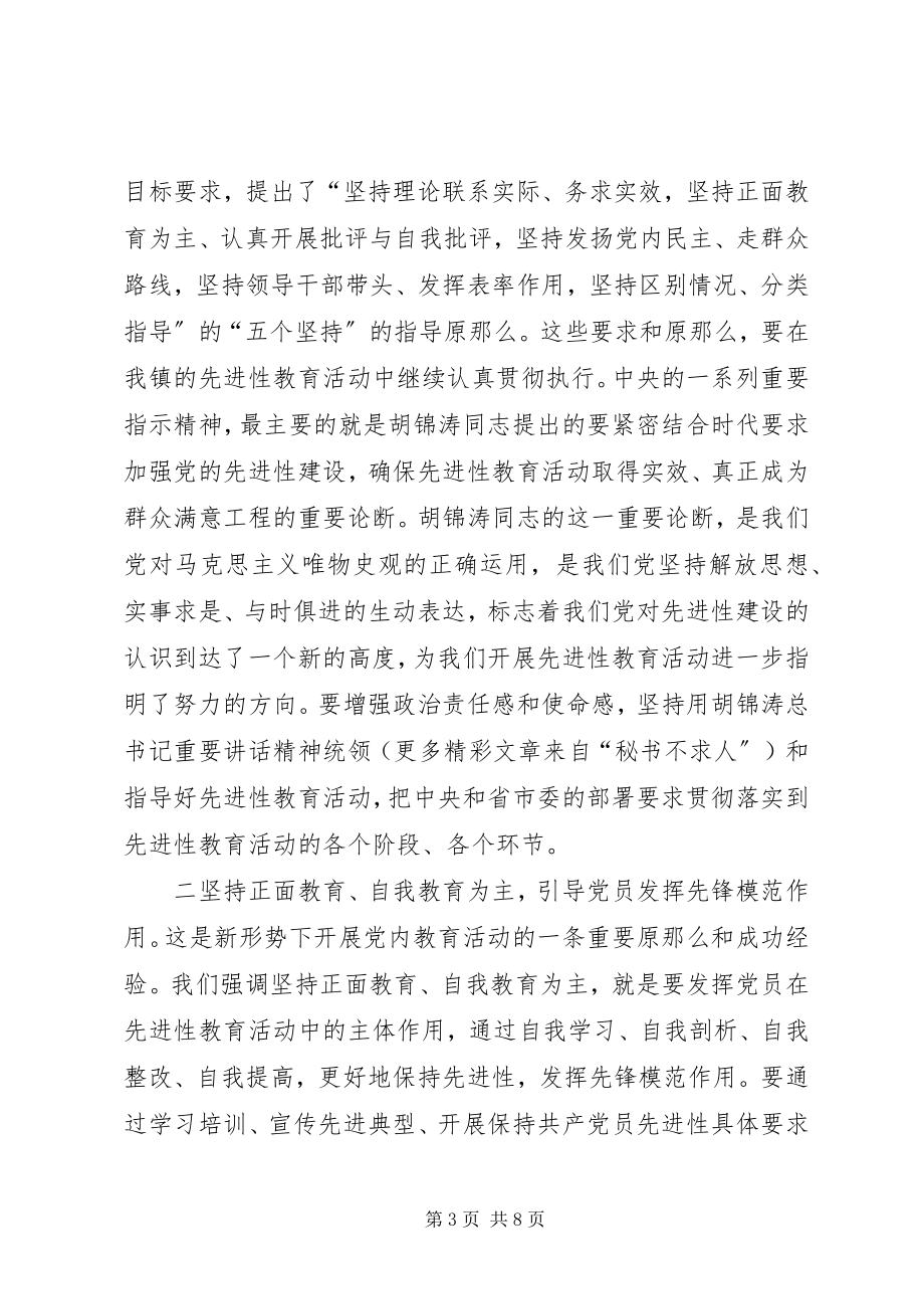 2023年乡镇保先动员致辞.docx_第3页