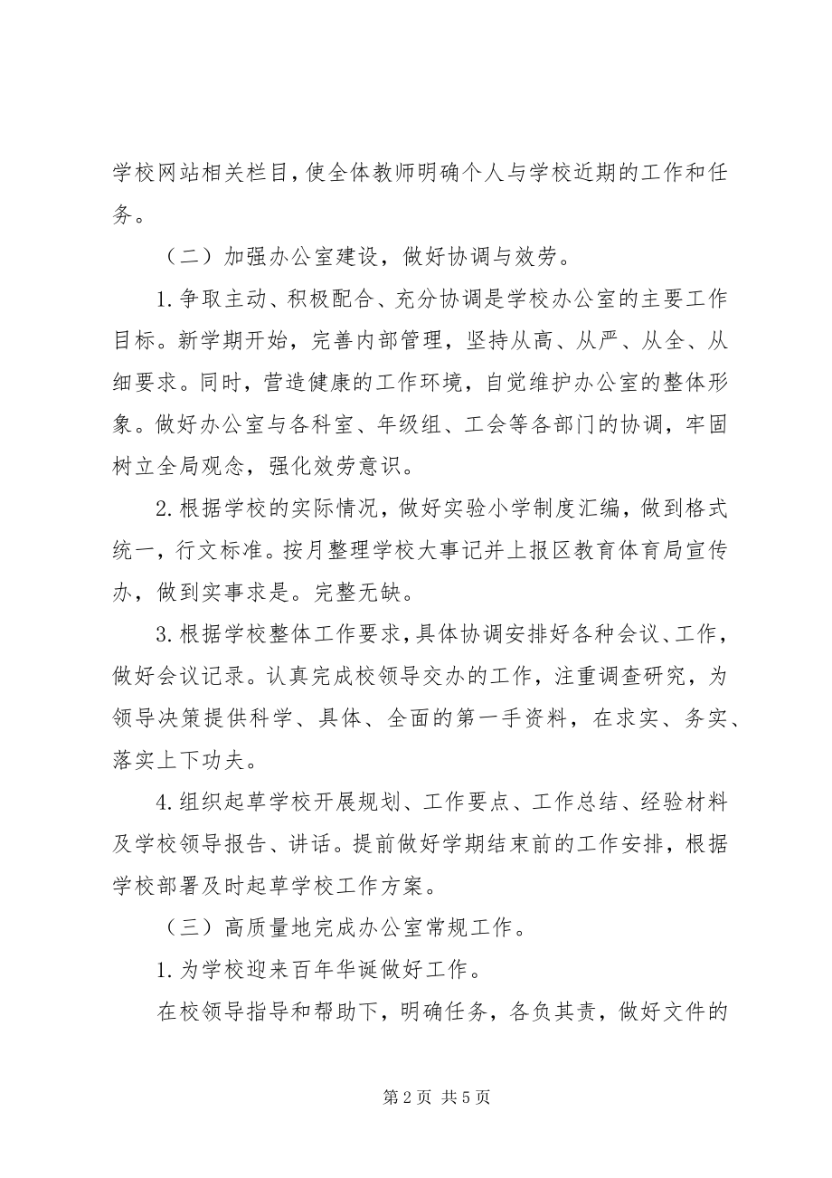 2023年学校办公室二季度工作计划.docx_第2页