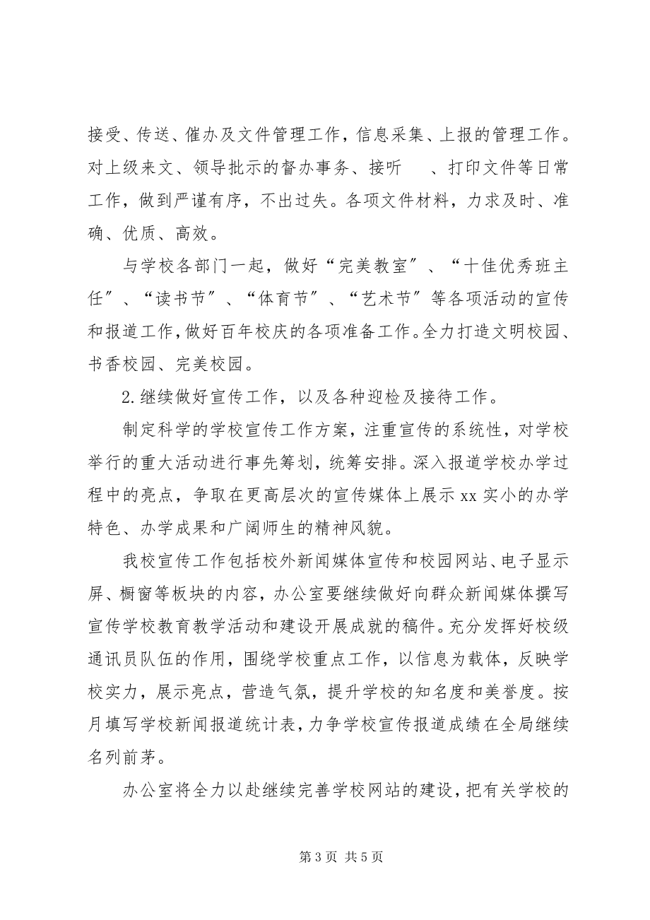 2023年学校办公室二季度工作计划.docx_第3页