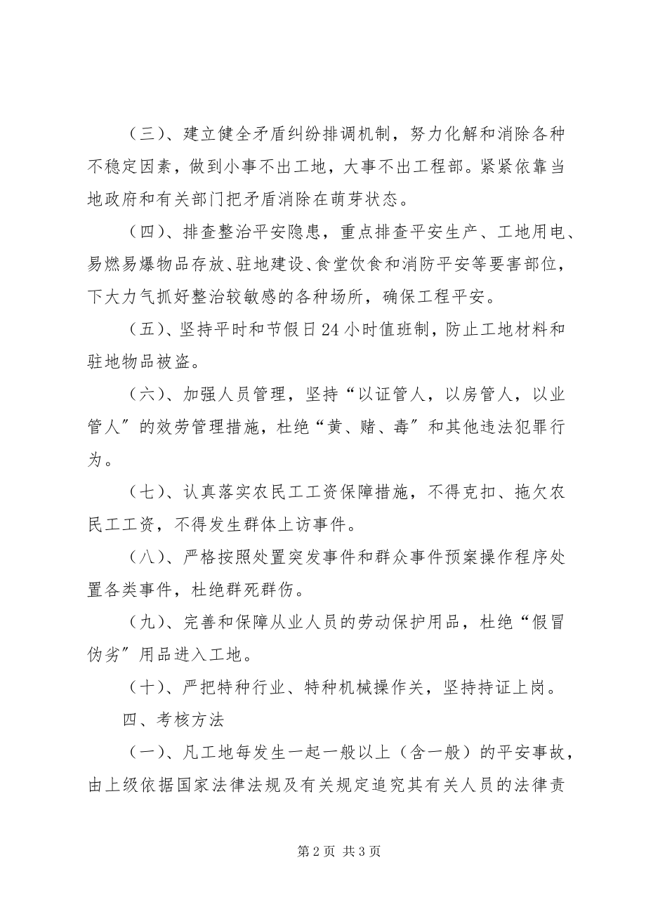 2023年项目部社会治安综合治理工作总结大全.docx_第2页