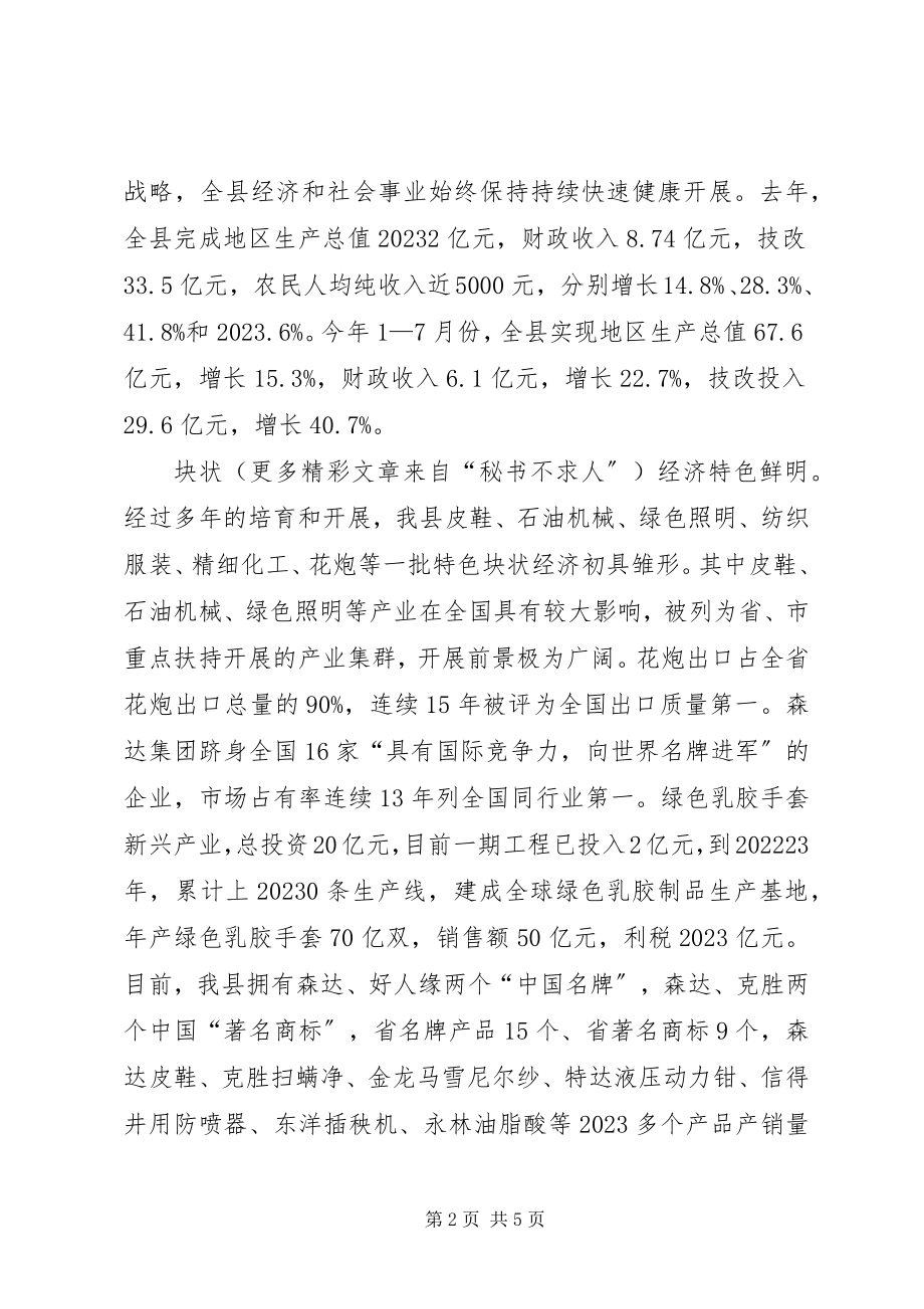 2023年开发规划编制调研座谈会上的致辞.docx_第2页