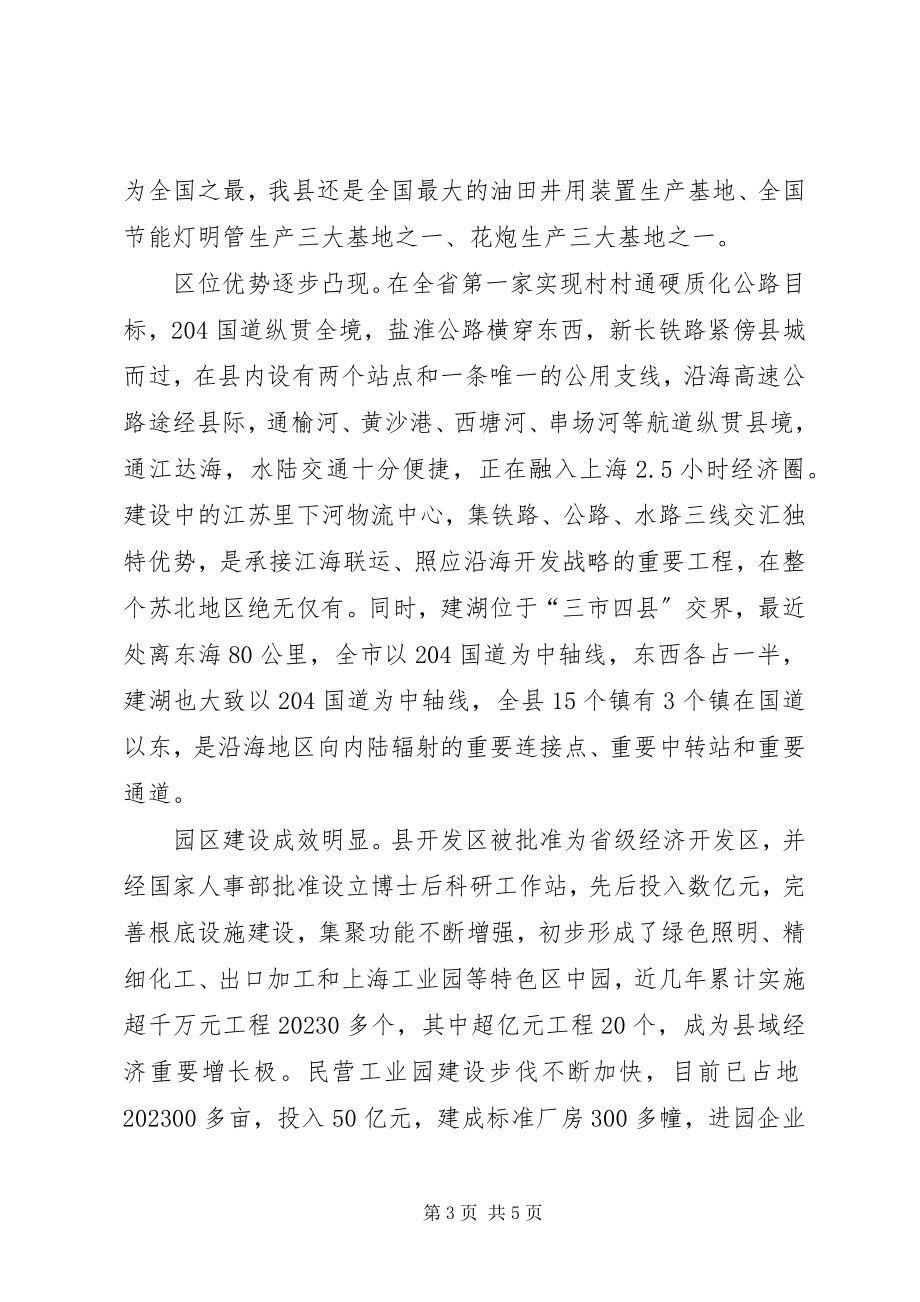 2023年开发规划编制调研座谈会上的致辞.docx_第3页