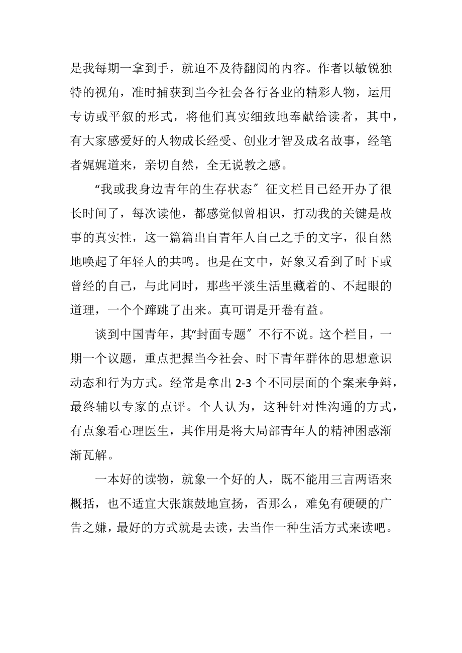 2023年当读《中国青年》成为一种方式.docx_第2页