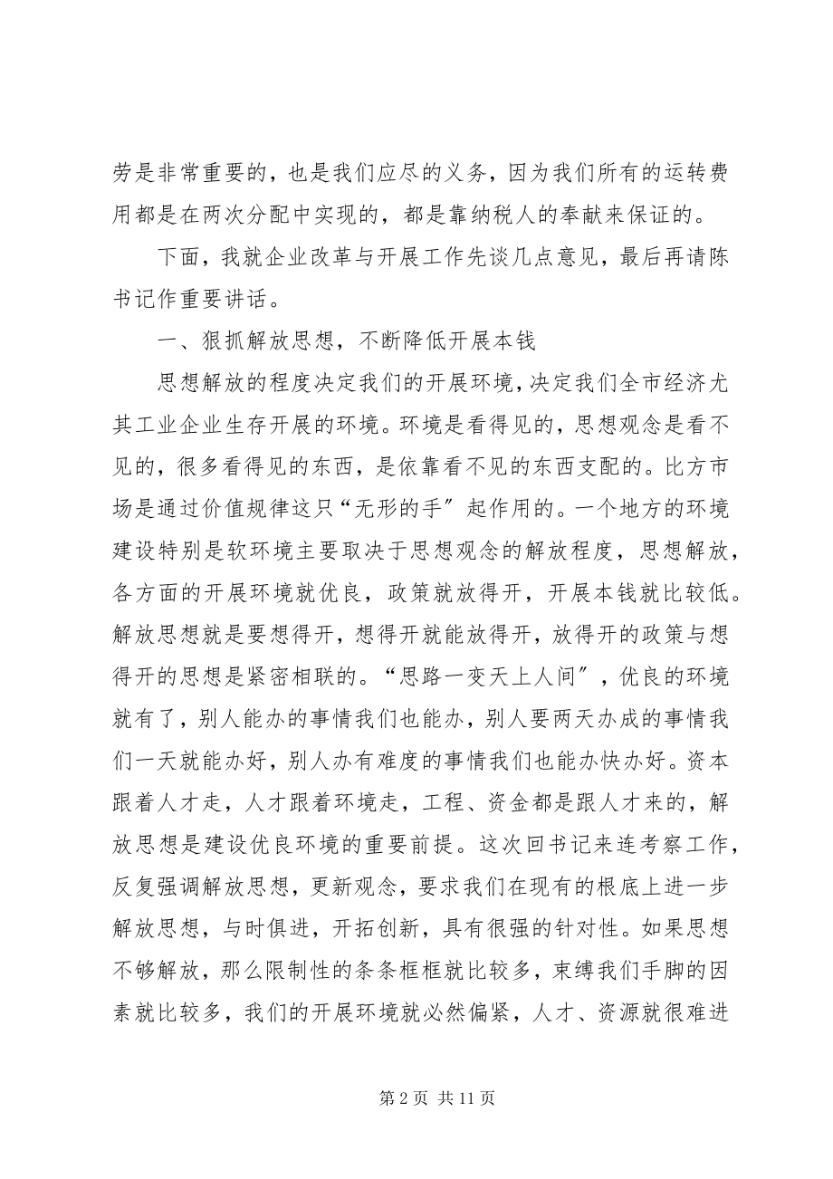 2023年在企业改革与发展会议上的致辞.docx_第2页