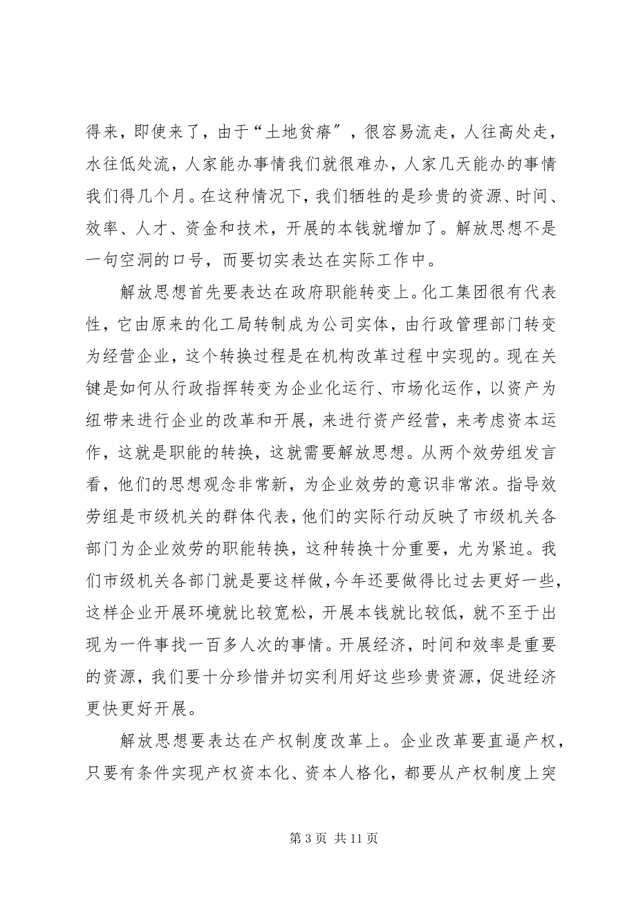 2023年在企业改革与发展会议上的致辞.docx_第3页