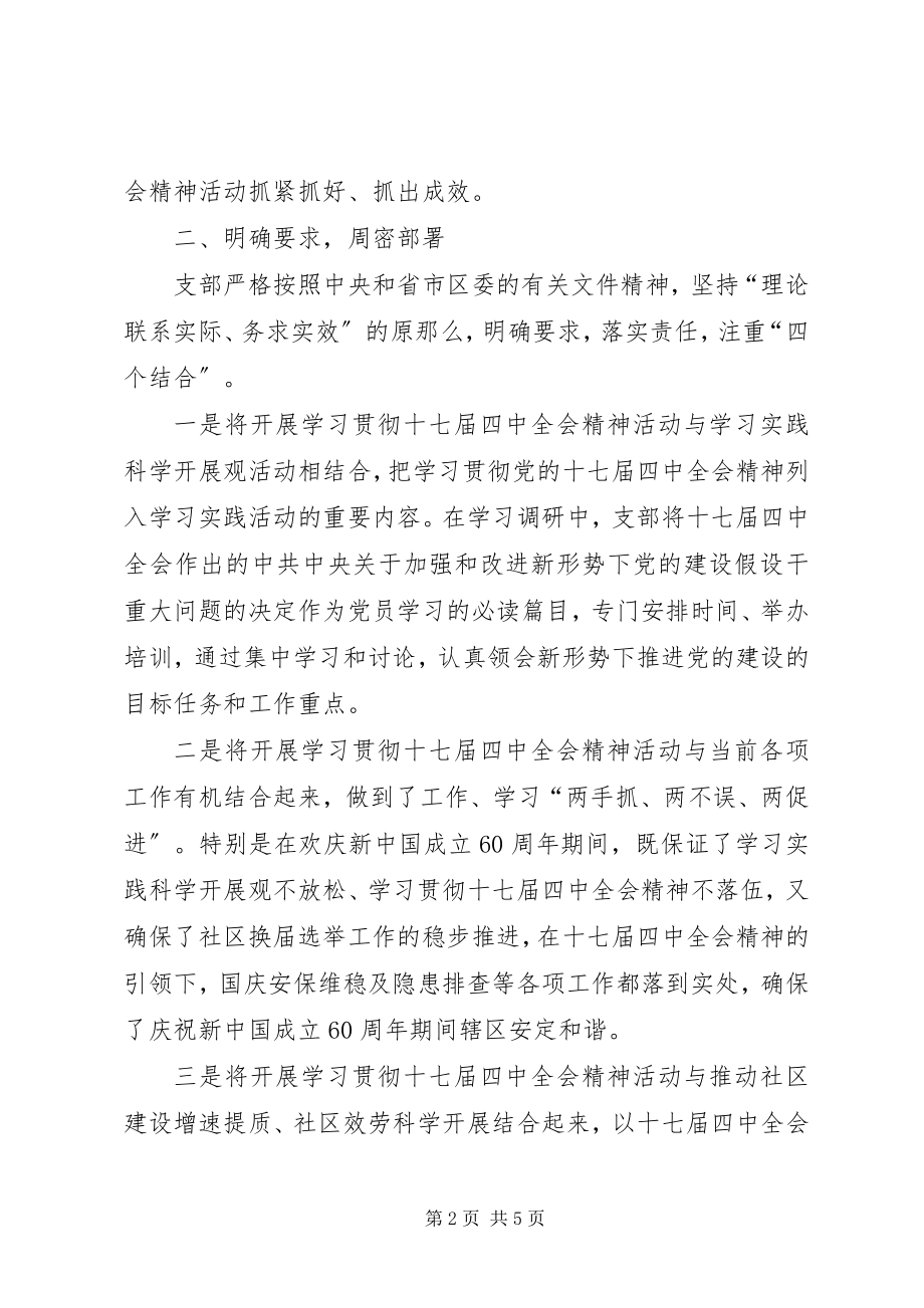 2023年社区党支部贯彻十七届四中全会精神情况总结.docx_第2页