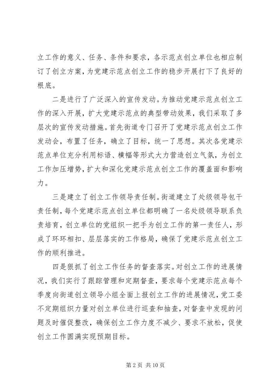 2023年XX路街道在迎接省市创建基层党建示范点工作上的汇报.docx_第2页