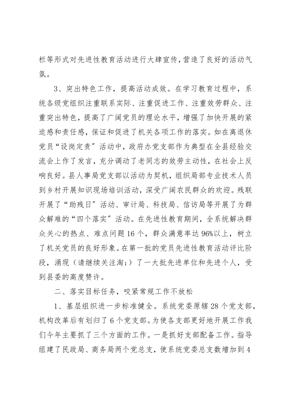 2023年党委党建工作总结政府办.docx_第3页