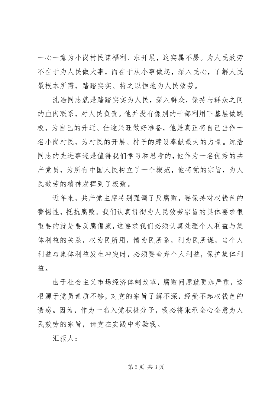 2023年4月思想汇报认真贯彻党的宗旨新编.docx_第2页