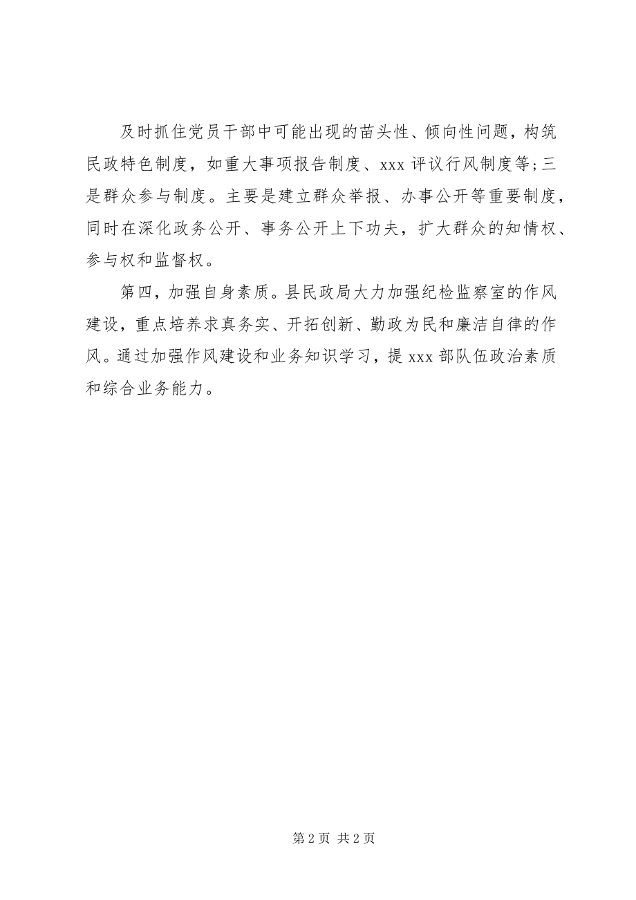 2023年民政工作学习的心得体会.docx_第2页