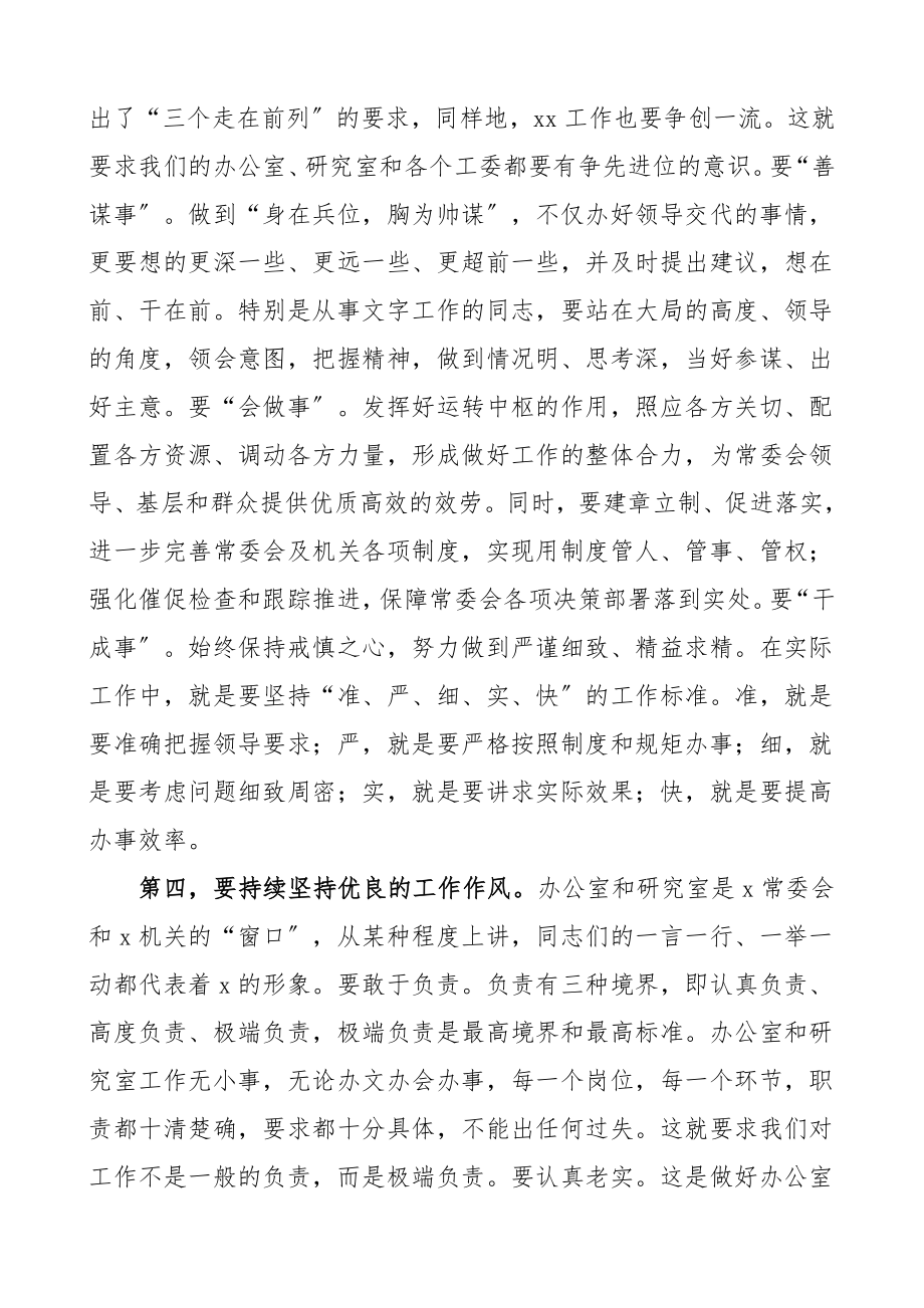 组织生活会讲话在联系点党支部组织生活会上的讲话领导干部以普通党员身份参加组织生活会范文.doc_第3页