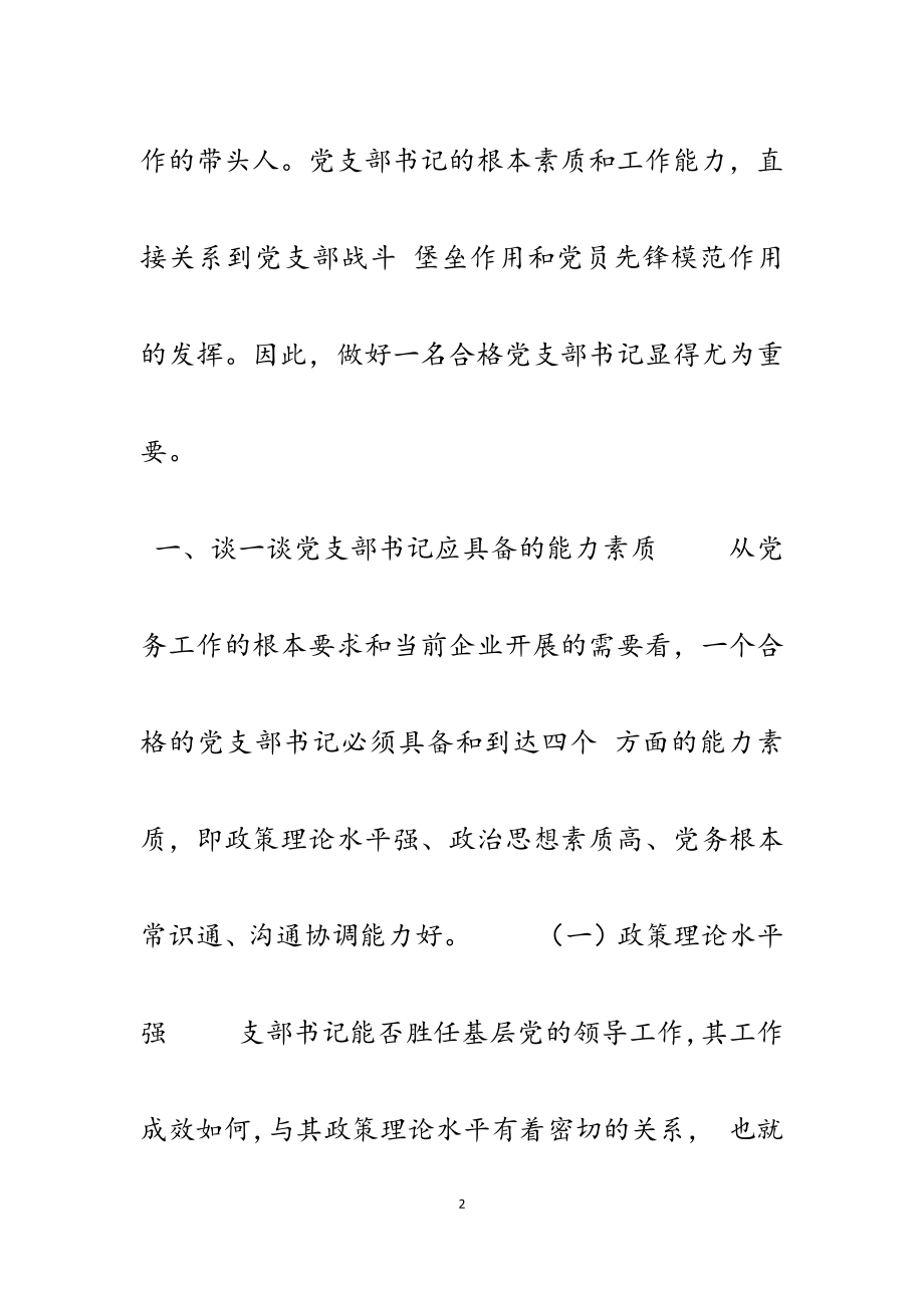 2023年党支部书记党课讲稿6篇.docx_第2页