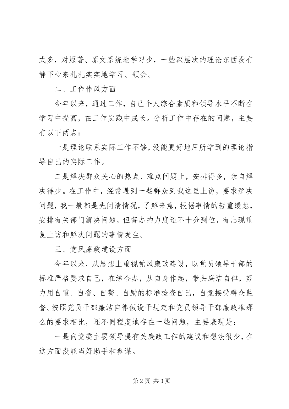 2023年批评与自我批评民主生活会讲话稿.docx_第2页