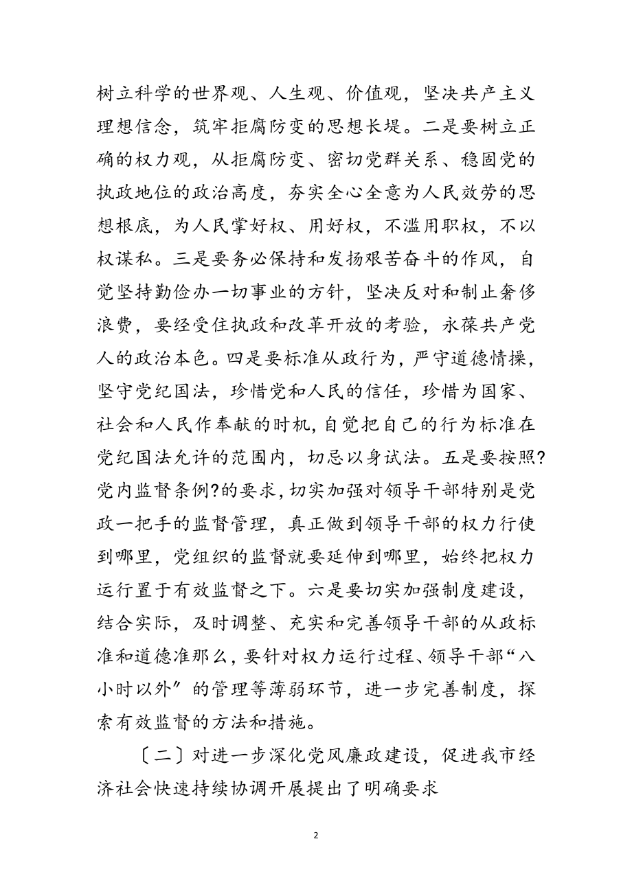 2023年县纪委关于领导干部大会传达提纲范文.doc_第2页