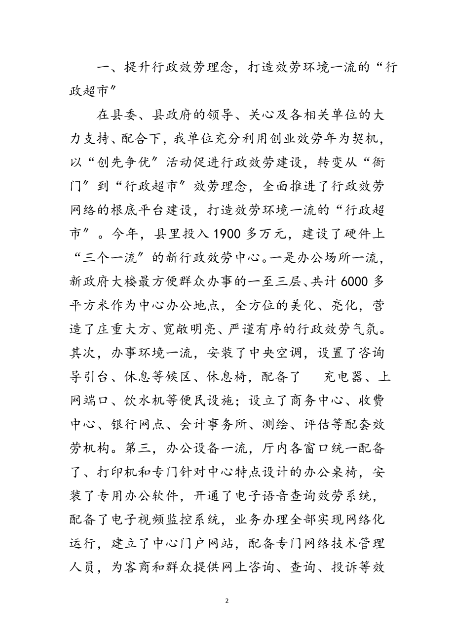 2023年交易中心工作总结与工作打算范文.doc_第2页