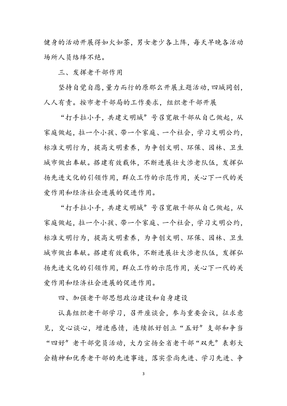 2023年乡镇老干部半年工作总结.docx_第3页