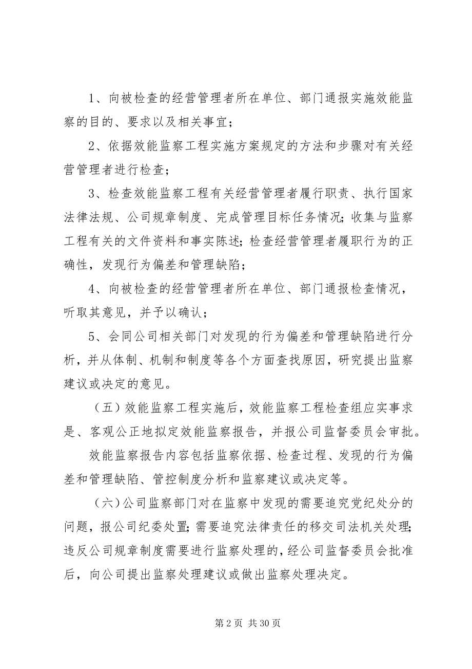 2023年效能监察工作程序与方式.docx_第2页