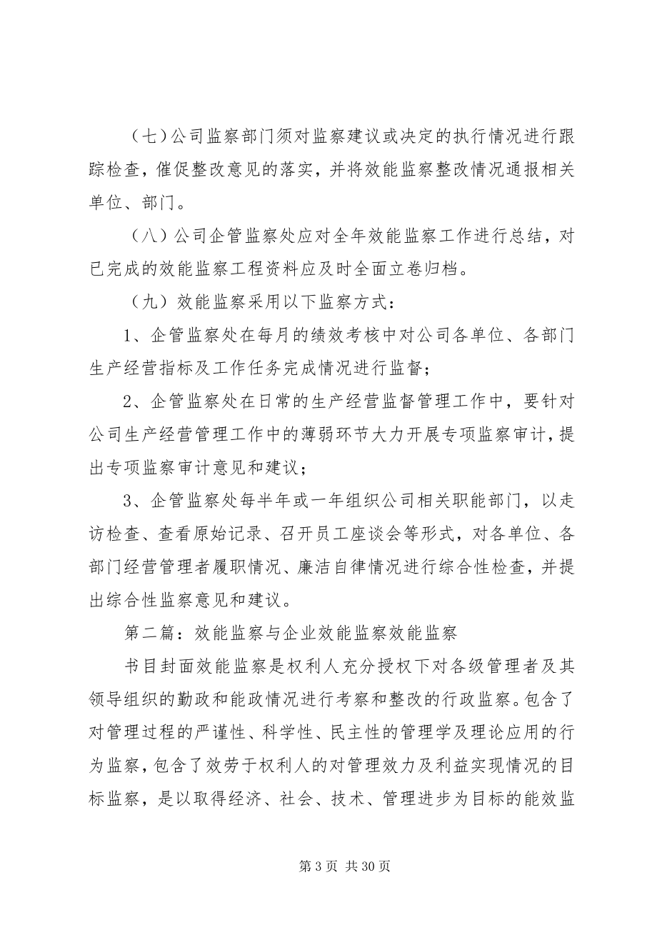 2023年效能监察工作程序与方式.docx_第3页