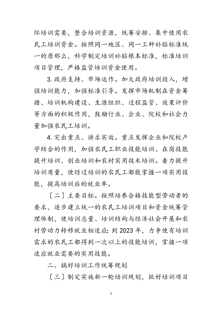 2023年做好农民工培训工作范文.doc_第2页