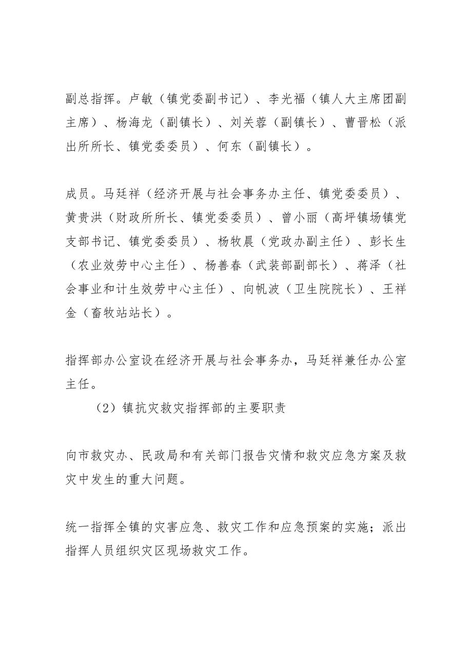 2023年乡镇自然灾害突发事件应急预案.doc_第2页