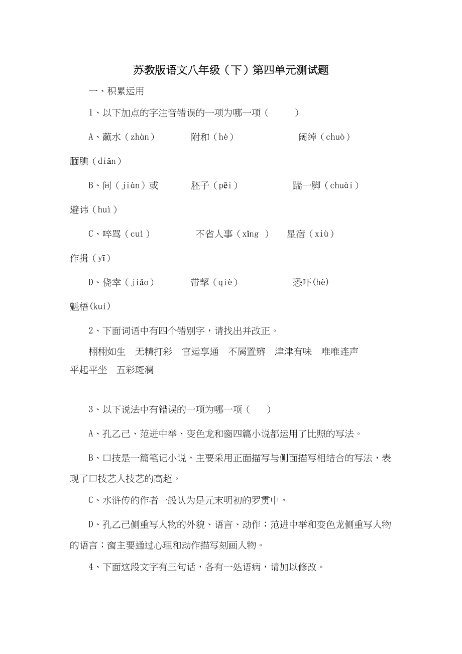 2023年大牟家八年级下学期第四单元测试语文试卷.docx_第1页