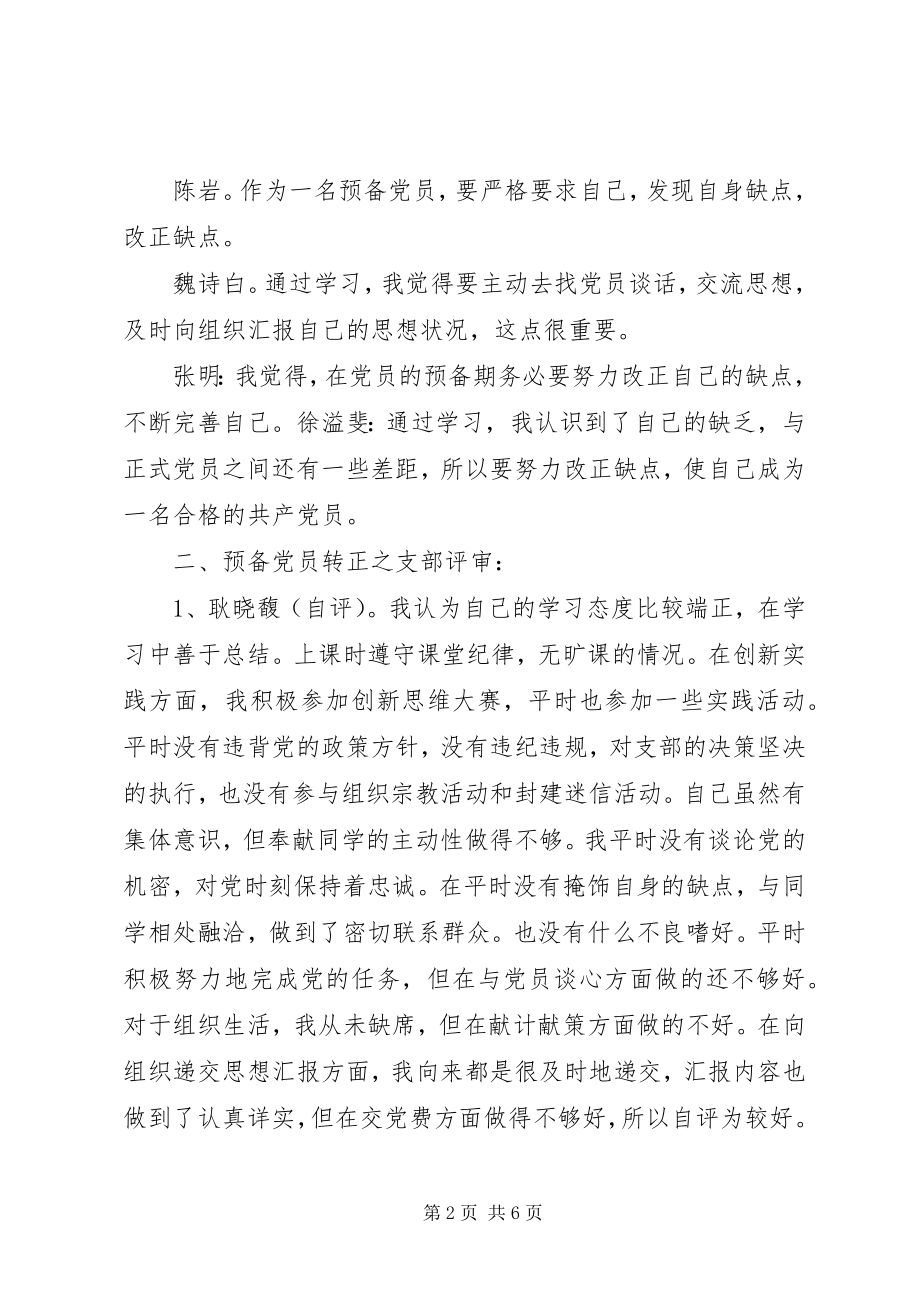 2023年基层专题组织生活会谈心记录.docx_第2页