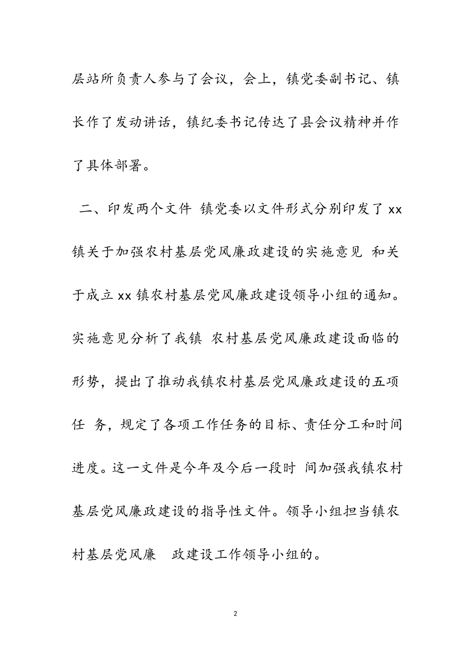 2023年党风廉政建设汇报材料5篇.docx_第2页