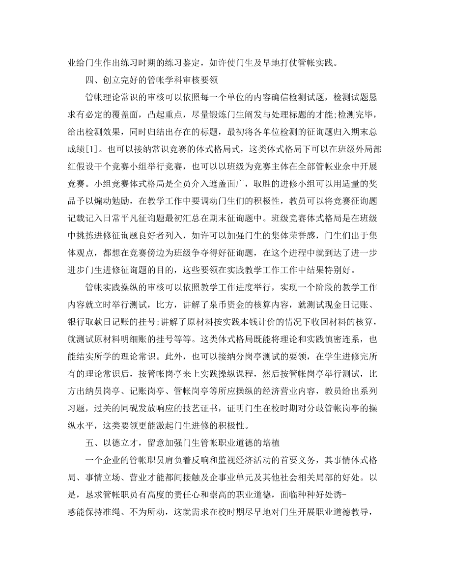 2023年会计教学第一季度工作总结范文.docx_第3页