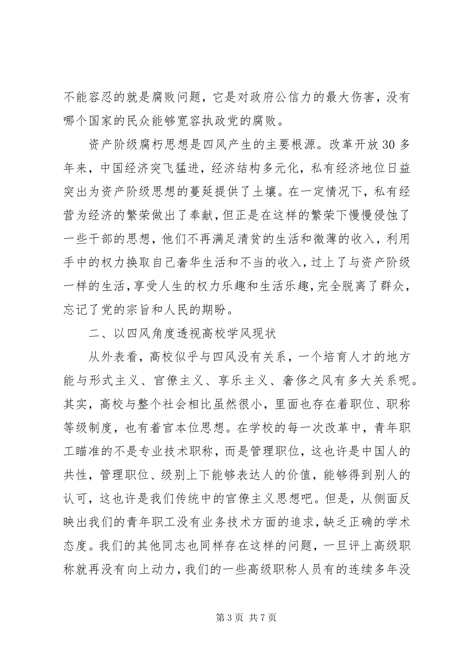 2023年学习党群众路线心得体会2.docx_第3页