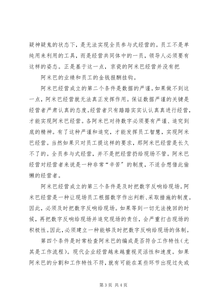 2023年阿米巴经营模式学习体会精选.docx_第3页